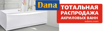 Тотальная распродажа акриловых ванн banner-aquatek2-akcia-razdel.jpg
