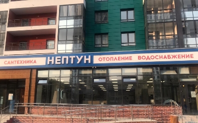 Магазин Нептун В Екатеринбурге