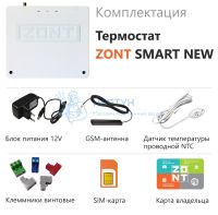 Отопительный термостат ZONT SMART NEW