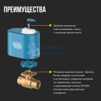 Кран шаровой с электроприводом Stahlmann 3/4F 12В