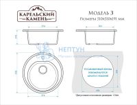 Мойка мат. Модель 3/Q4 (черн.) карел.камень ZETT lab.