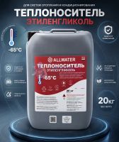 Теплоноситель ALLWATER -65, 20 кг