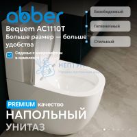 Унитаз Abber Bequem AC1110T компакт белый, безободковый, смыв торнадо