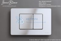 Клавиша смыва 246 х 165 мм, хром глянцевый, нержавеющая сталь IBERICA BLANCA IB.B011.003.001