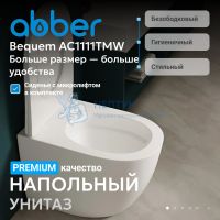 Унитаз Abber Bequem AC1111TMW приставной белый матовый, безободковый, смыв торнадо