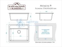 Мойка мат. Модель 9/Q10 (светл.сер.) карел.камень ZETT lab.