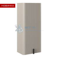 Шкаф-пенал Briz Арно 35 см Бежевый матовый 105 10-08035-00 02 БЕЖ