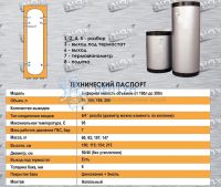 Буферная емкость INOX 200 л