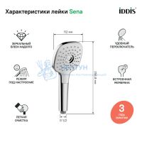 Лейка для душа, Sena, Iddis, SEN3F00i18