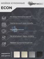 Кухонная мойка из искусственного камня Uperwood ECON UPD-507-004, прямоугольная, черная матовая