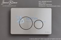 Клавиша смыва 246 х 165 мм, хром матовый, нержавеющая сталь IIBERICA BLANCA IB.B081.003.002