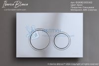 Клавиша смыва 246 х 165 мм, хром глянцевый, ABS пластик IBERICA BLANCA IB.B082.003.002