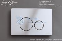 Клавиша смыва 246 х 165 мм, хром глянцевый, нержавеющая сталь IBERICA BLANCA IB.B081.003.001