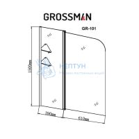 Шторка для ванны Grossman GR-101 (150х100) распашная, профиль хром, стекло прозрачное