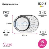 Мойка нерж. сталь, шелк, 650*460, Suno S, Iddis SUN65SDi77