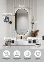 Зеркало для ванной Uperwood Next LED 50*100, бесконтактный сенсор, черное