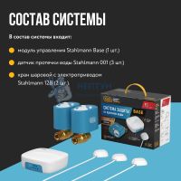 Система защиты от протечки воды Stahlmann Base 3/4