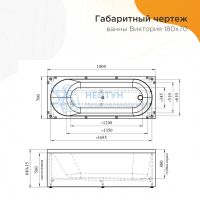 Акриловая ванна с каркасом Radomir Виктория 180x70 прямоугольная 2-01-0-0-0-243